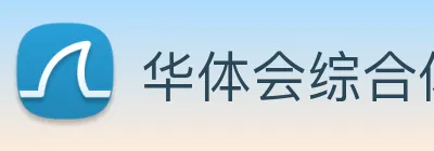 华体会综合体育登录 logo